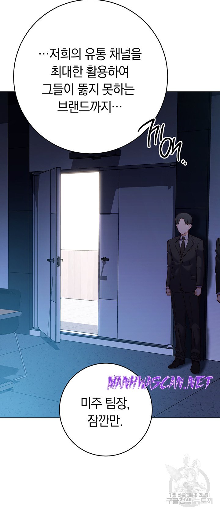 Outsider: The Invisible Man Raw - Chapter 4 Page 53