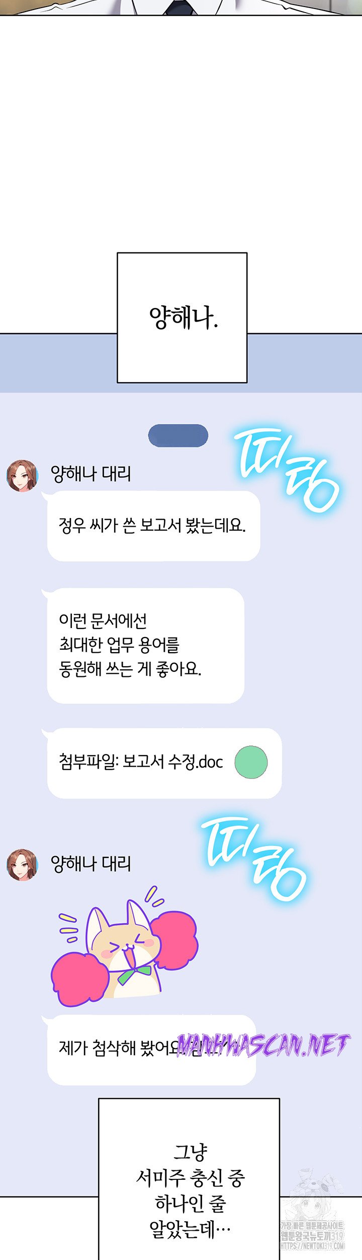 Outsider: The Invisible Man Raw - Chapter 7 Page 36