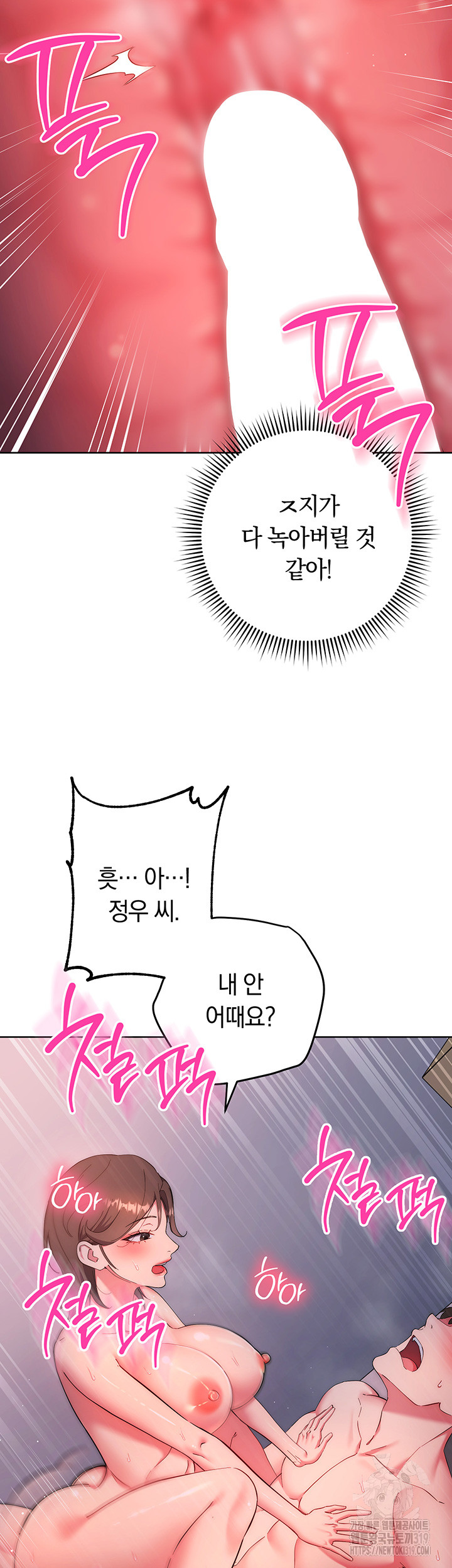 Outsider: The Invisible Man Raw - Chapter 8 Page 30