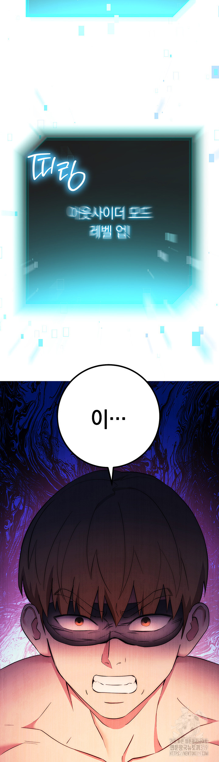 Outsider: The Invisible Man Raw - Chapter 8 Page 66