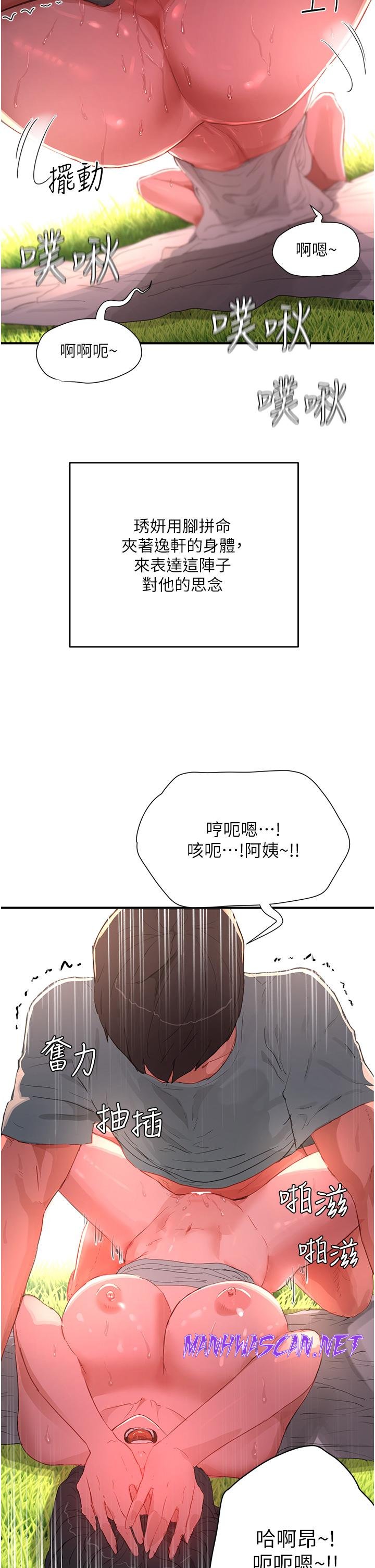 In The Summer Raw - Chapter 63 Page 8