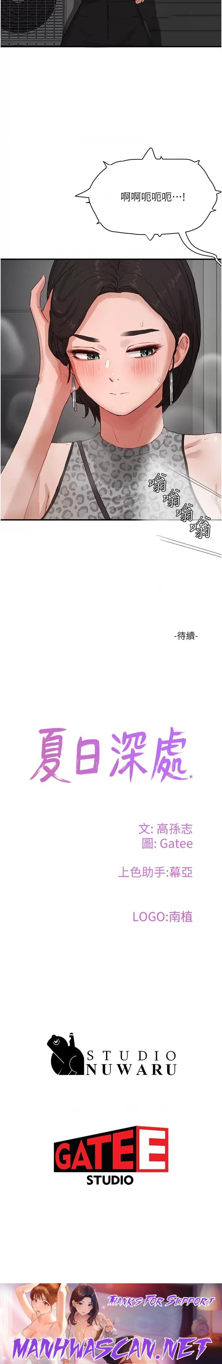 In The Summer Raw - Chapter 69 Page 23