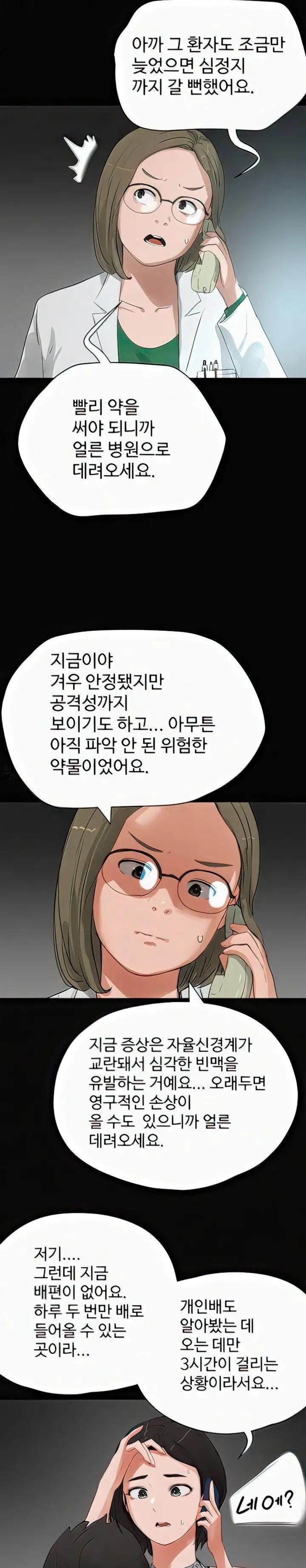 In The Summer Raw - Chapter 70 Page 15