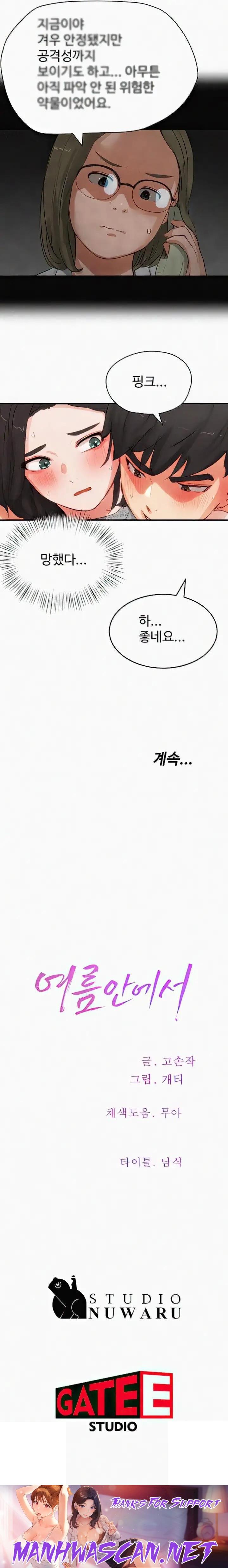 In The Summer Raw - Chapter 70 Page 31