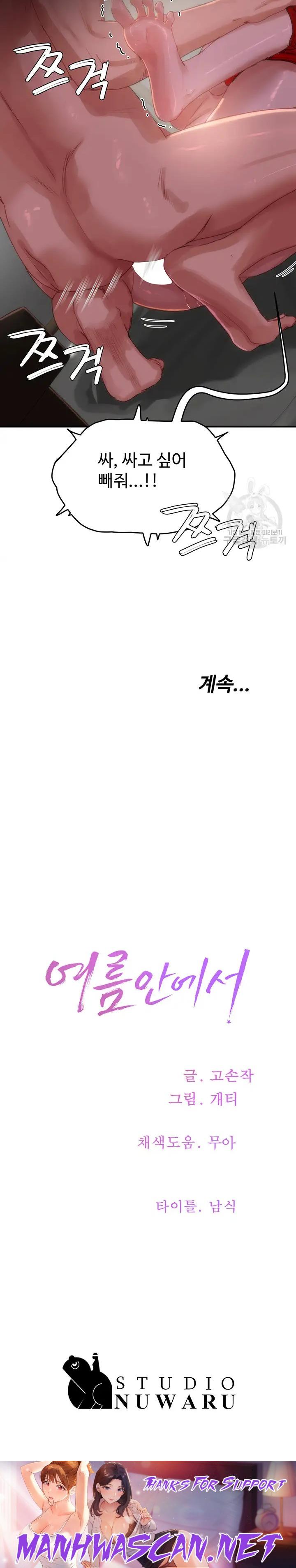 In The Summer Raw - Chapter 71 Page 27