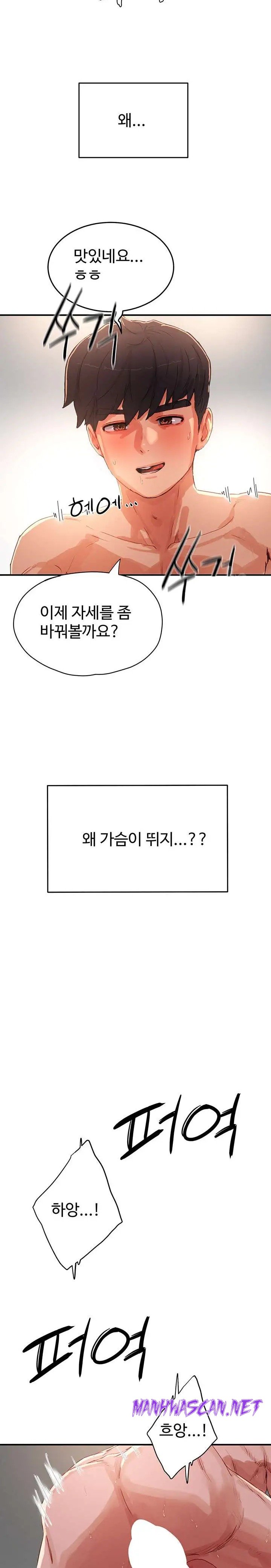 In The Summer Raw - Chapter 72 Page 11