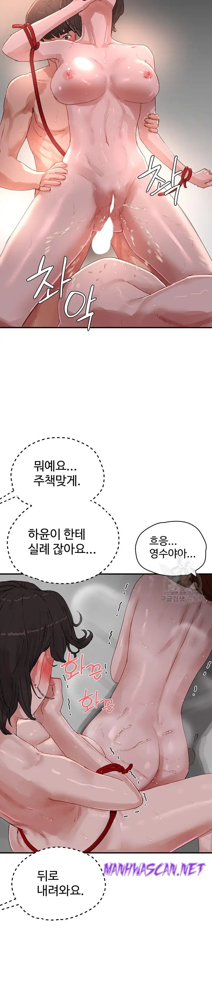 In The Summer Raw - Chapter 73 Page 14