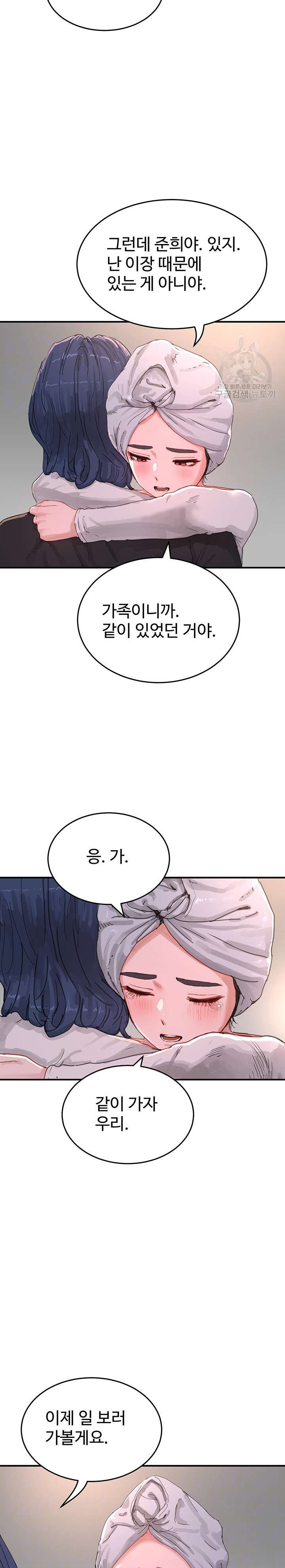 In The Summer Raw - Chapter 74 Page 8