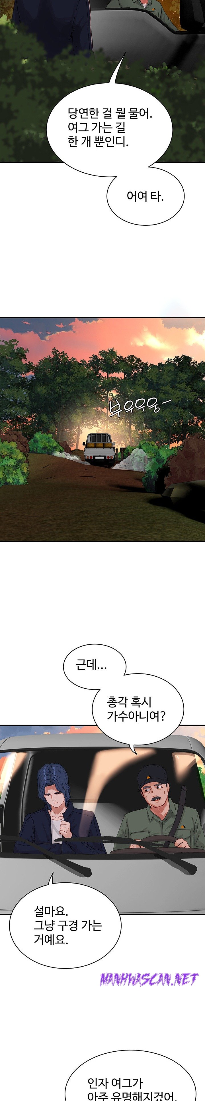 In The Summer Raw - Chapter 77 Page 14