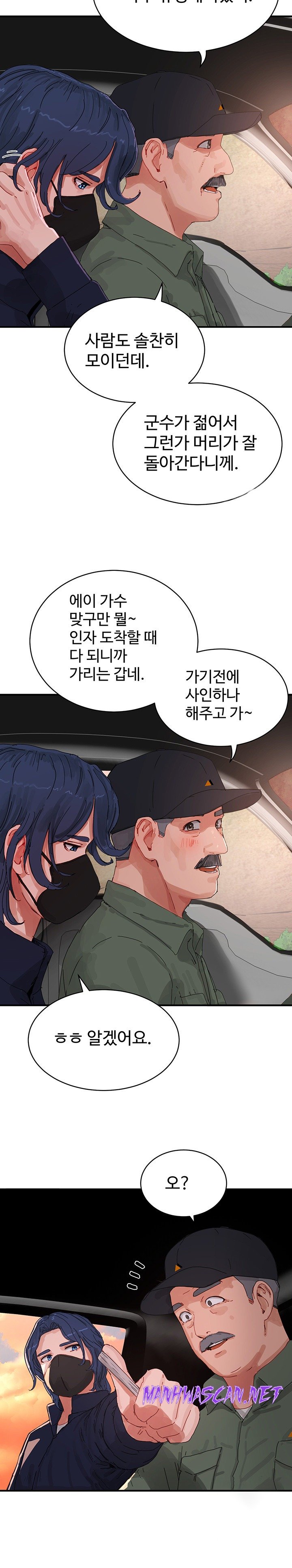 In The Summer Raw - Chapter 77 Page 15