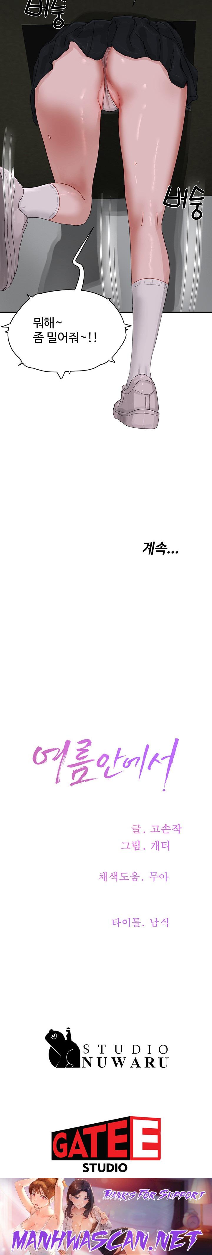 In The Summer Raw - Chapter 77 Page 23