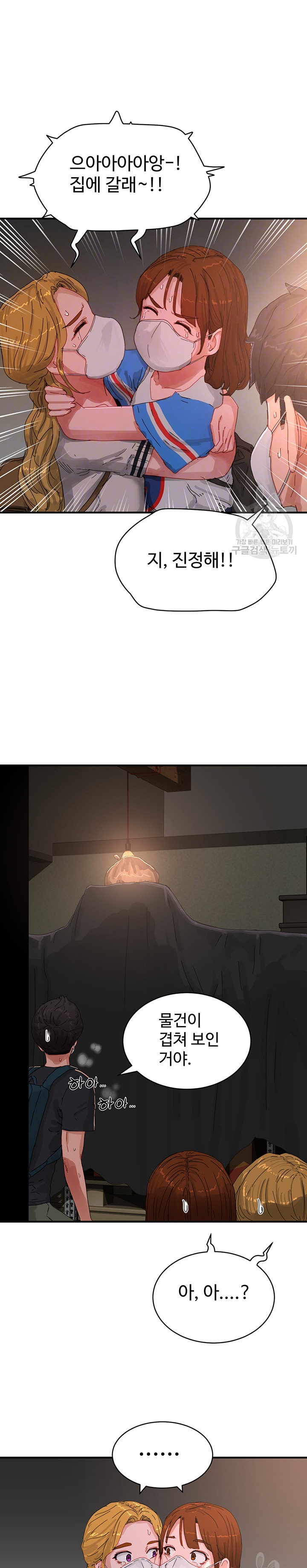 In The Summer Raw - Chapter 77 Page 8