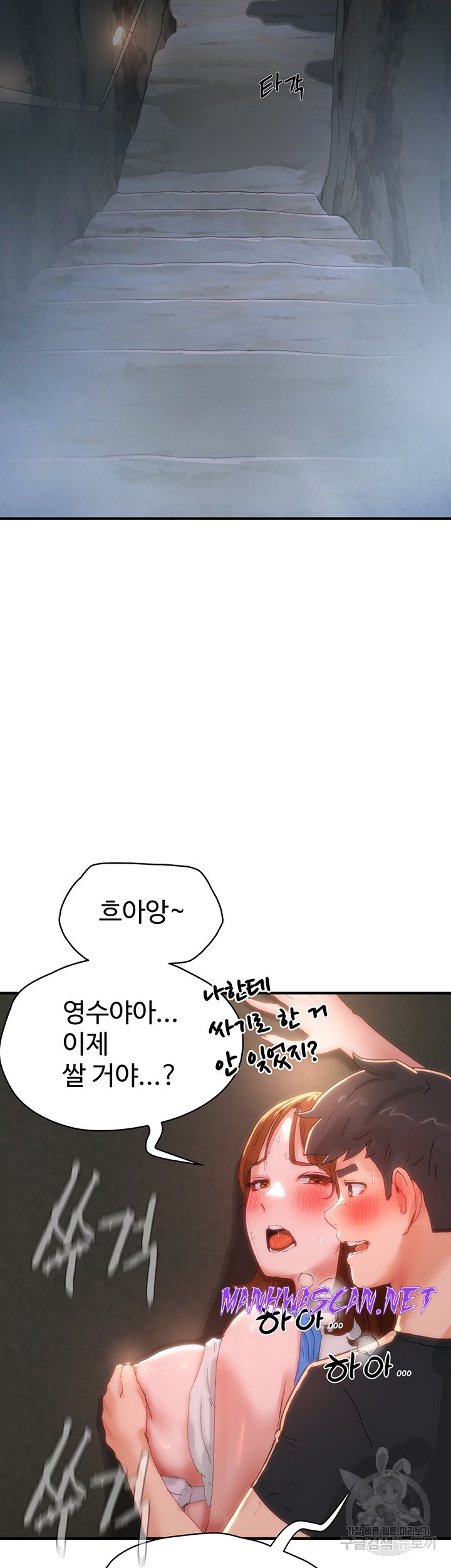 In The Summer Raw - Chapter 80 Page 13