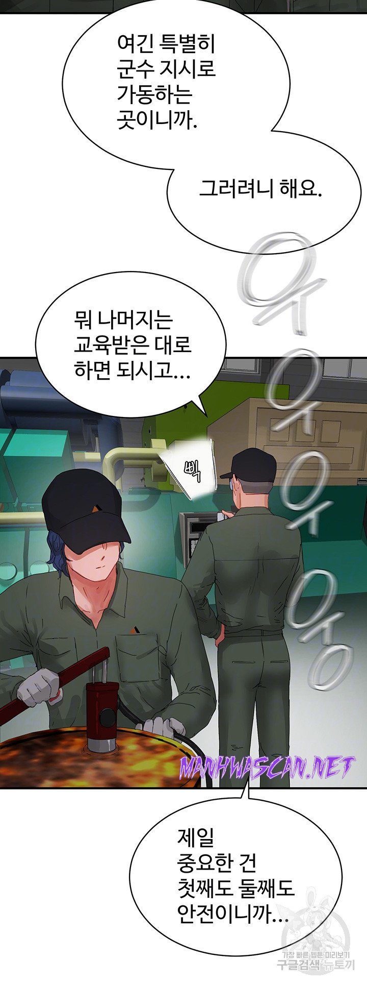 In The Summer Raw - Chapter 81 Page 14