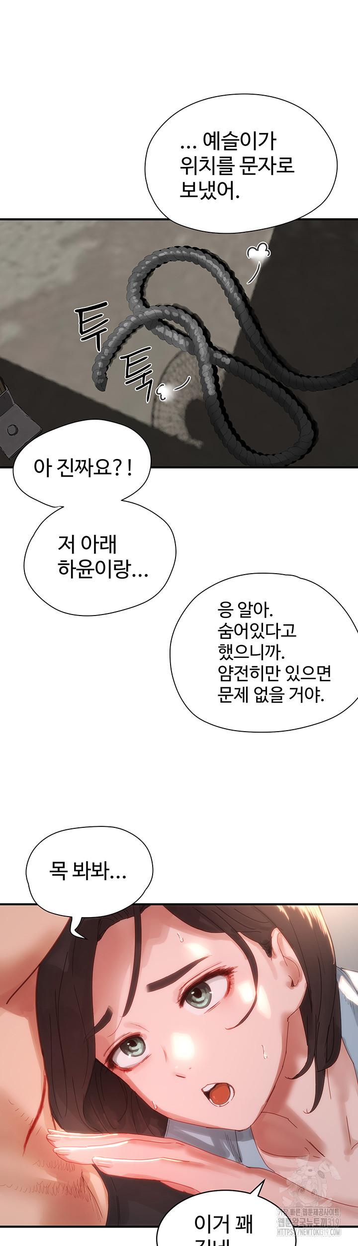 In The Summer Raw - Chapter 82 Page 16