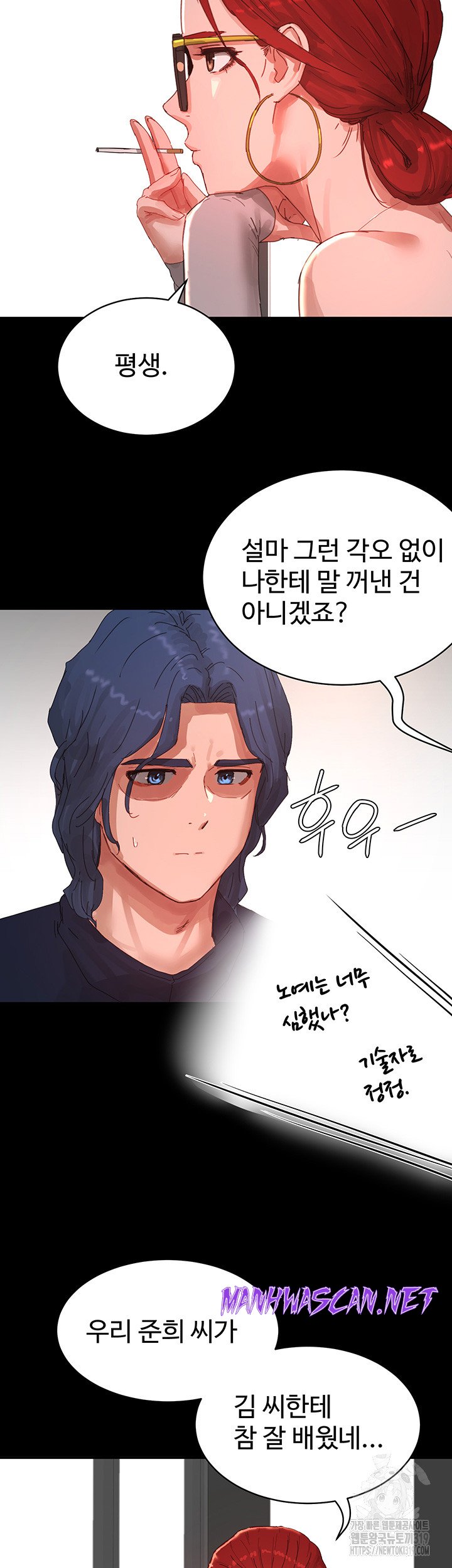 In The Summer Raw - Chapter 82 Page 33