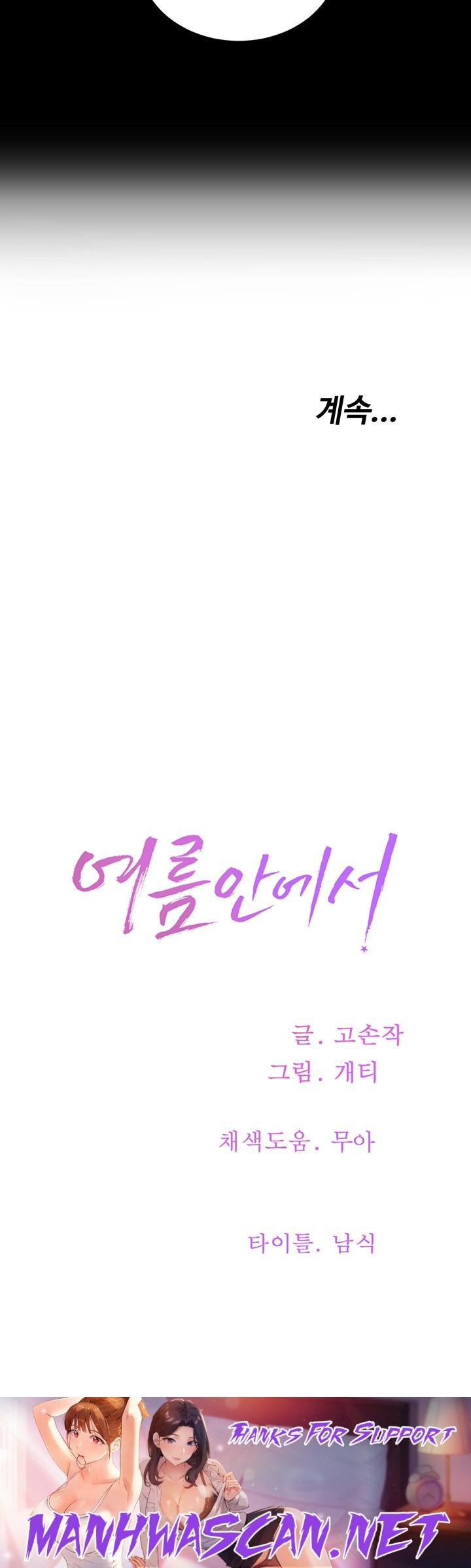 In The Summer Raw - Chapter 82 Page 37