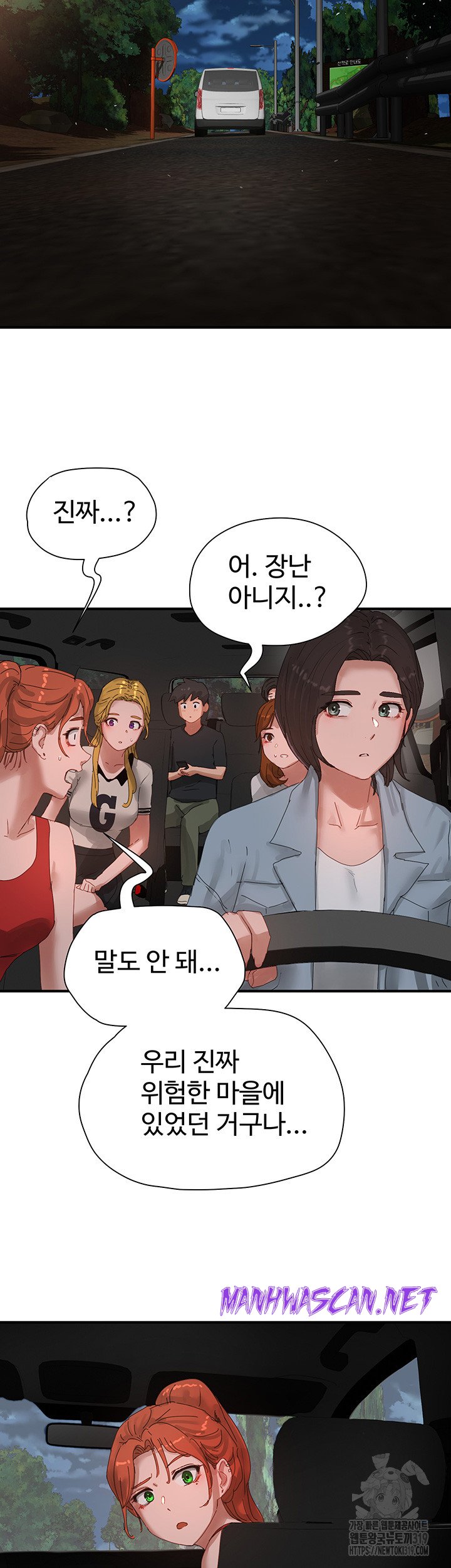 In The Summer Raw - Chapter 83 Page 32