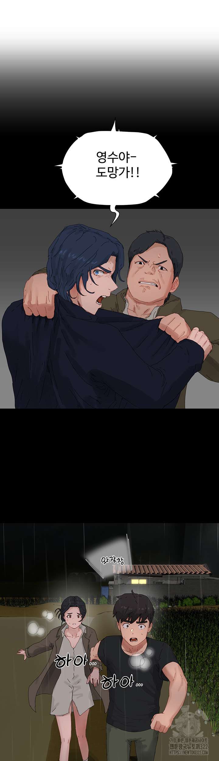 In The Summer Raw - Chapter 86 Page 21