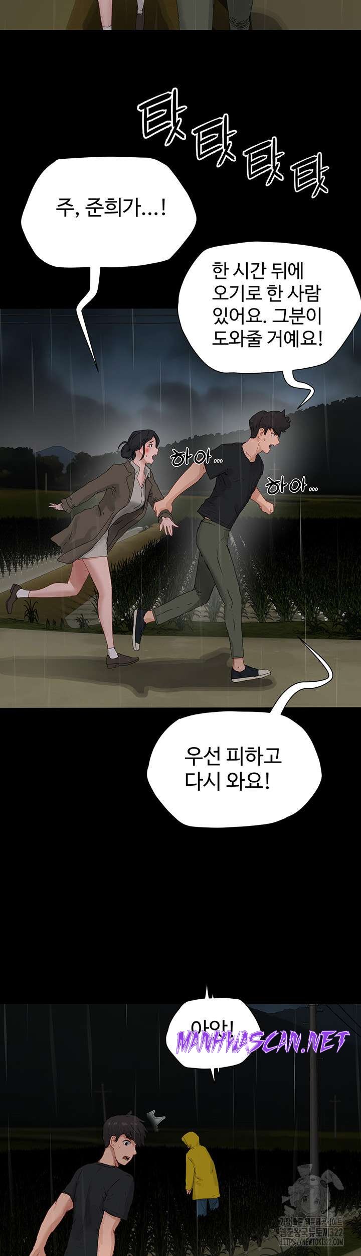 In The Summer Raw - Chapter 86 Page 22