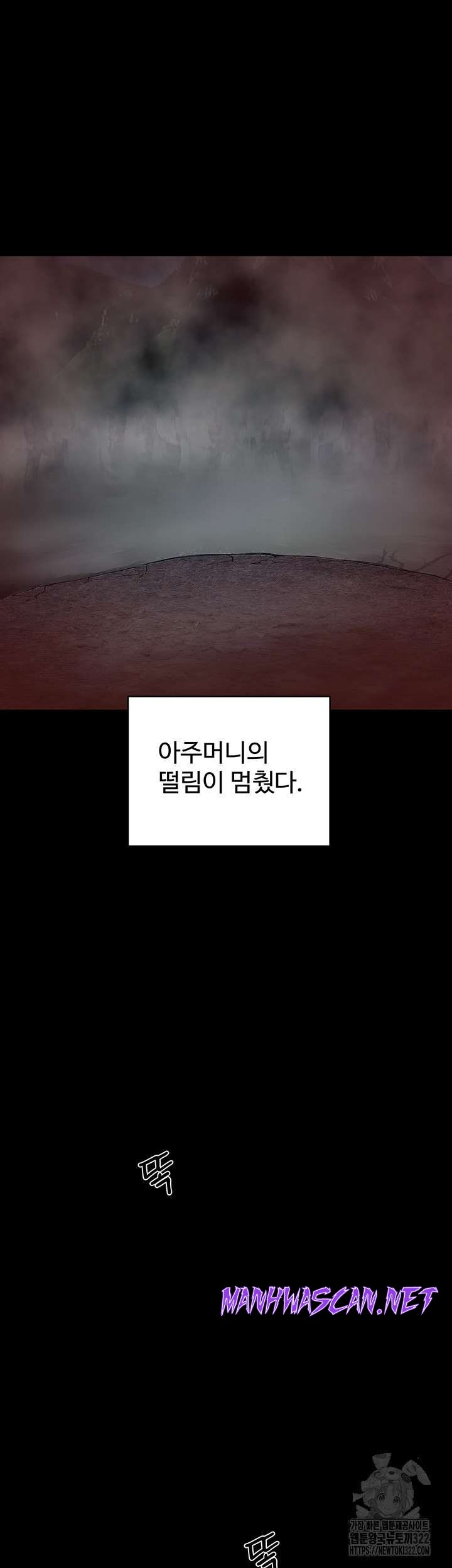 In The Summer Raw - Chapter 86 Page 47