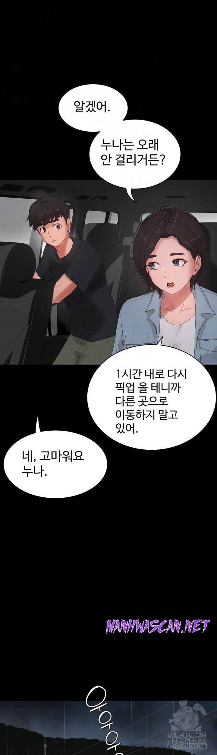 In The Summer Raw - Chapter 86 Page 8