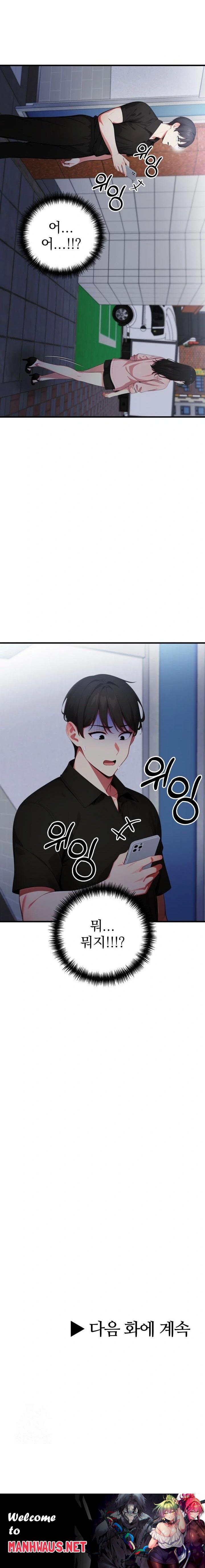 I Got a Photo From a Woman I Don’t Know Raw - Chapter 8 Page 23