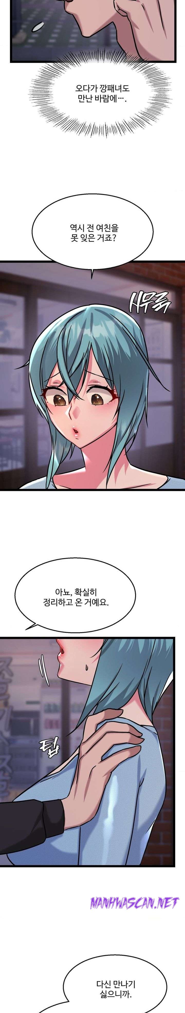 Chewy Raw - Chapter 15 Page 24