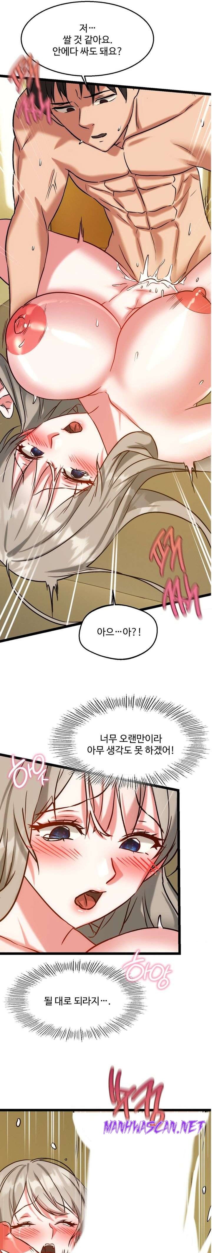 Chewy Raw - Chapter 19 Page 19