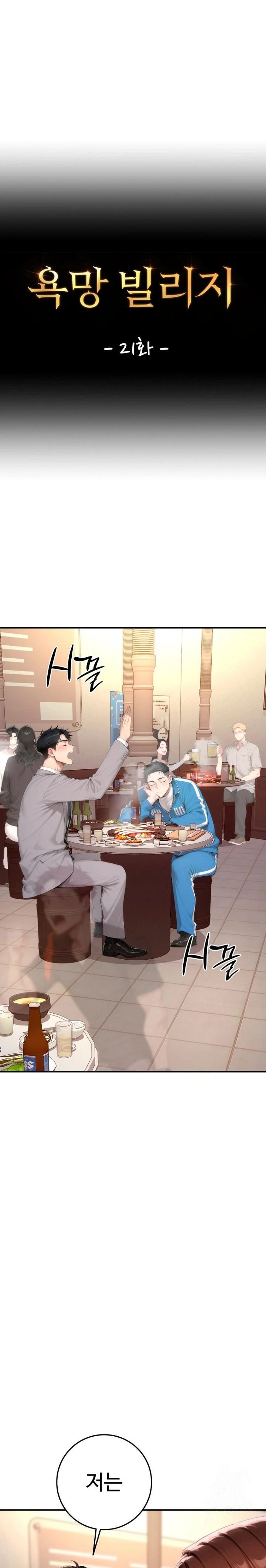 Desire Village Raw - Chapter 21 Page 1
