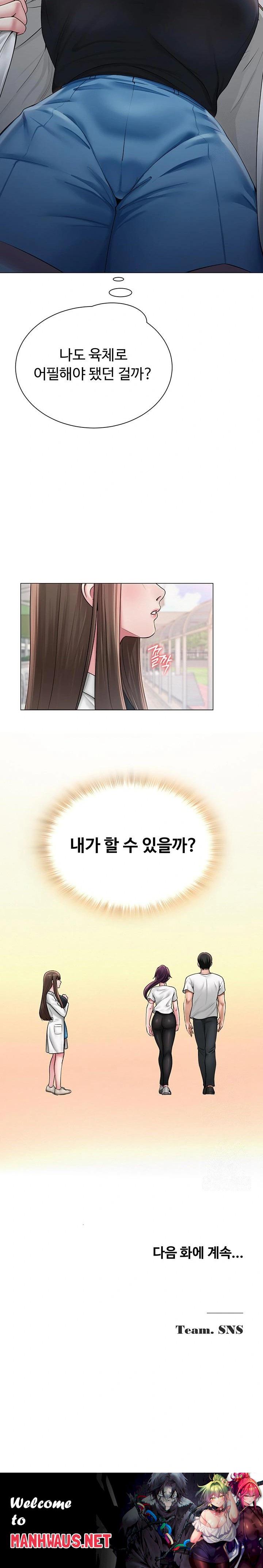 SNS Raw - Chapter 19 Page 23