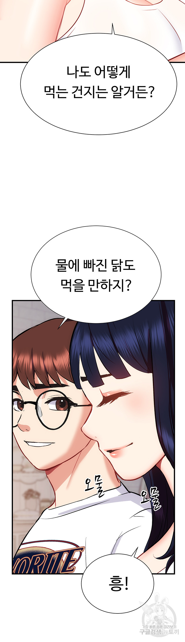 Summer with Mother and Daughter Raw - Chapter 24 Page 39