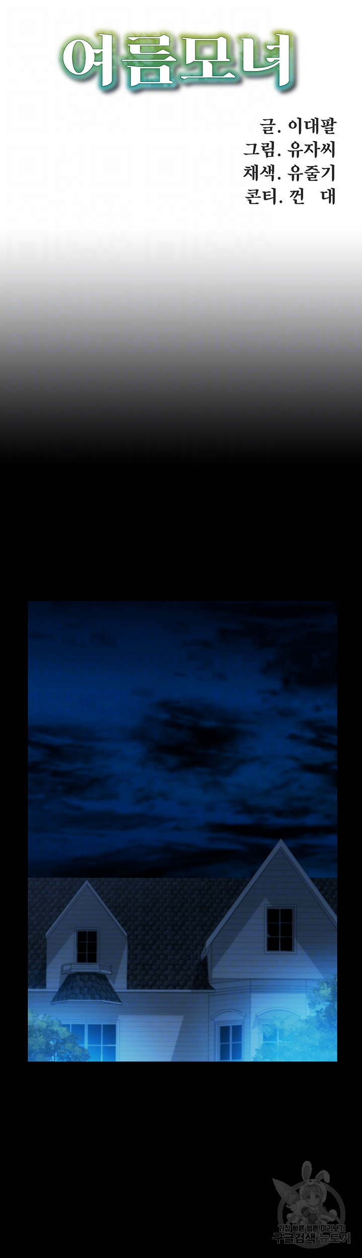 Summer with Mother and Daughter Raw - Chapter 28 Page 8