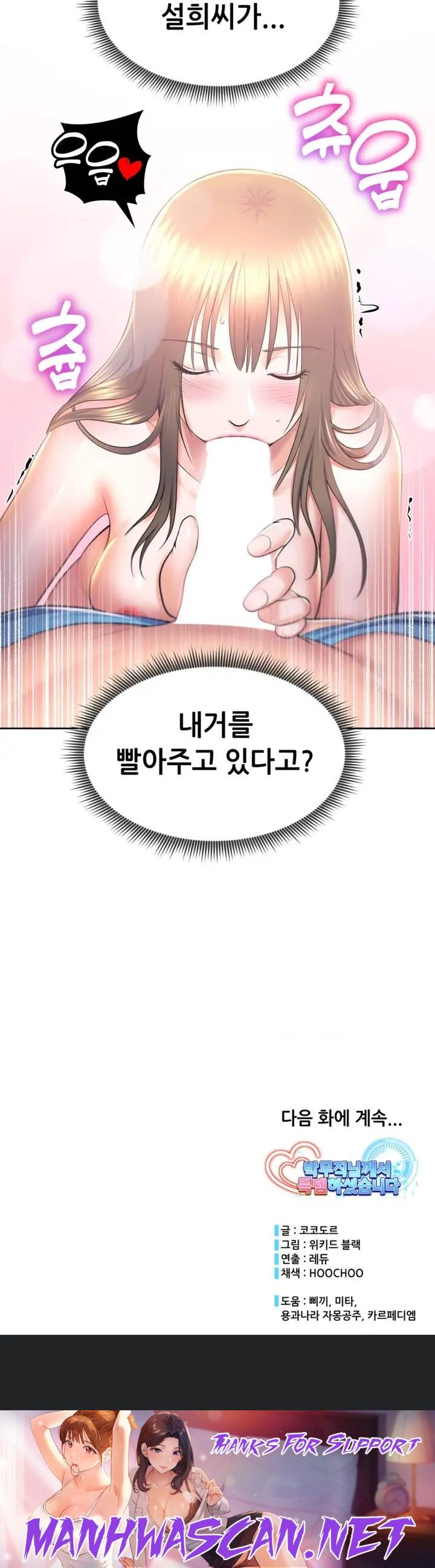 Park Mujik Got It Raw - Chapter 12 Page 26