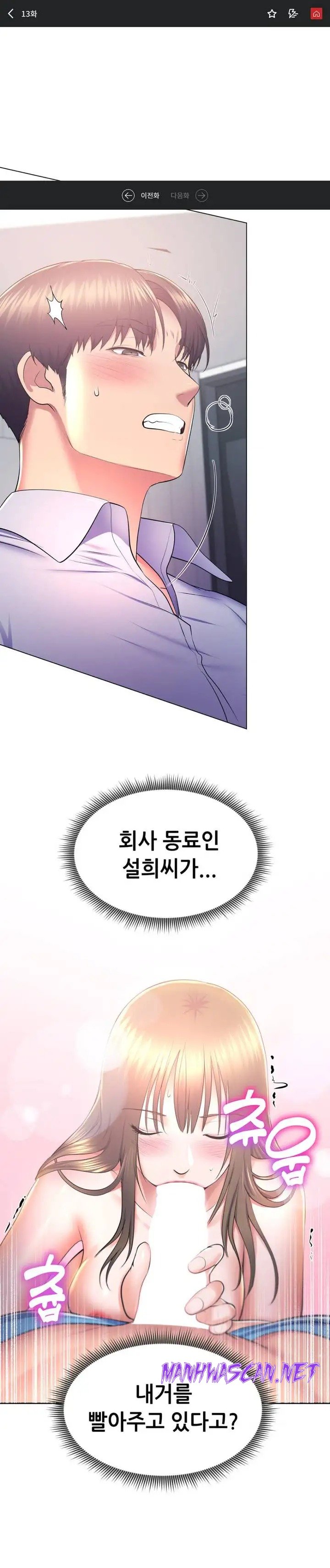 Park Mujik Got It Raw - Chapter 13 Page 1