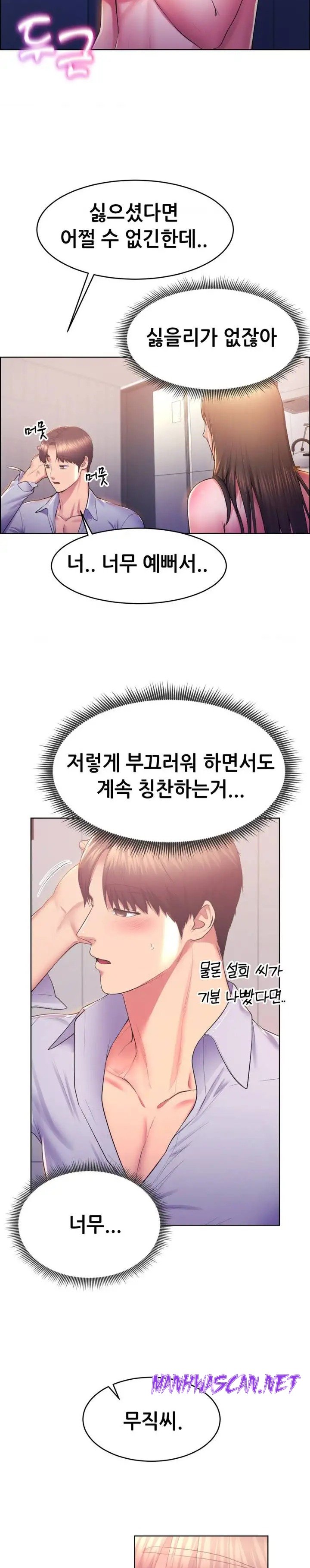 Park Mujik Got It Raw - Chapter 13 Page 25