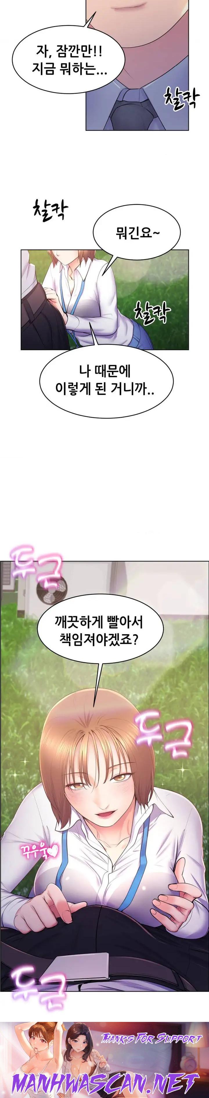 Park Mujik Got It Raw - Chapter 14 Page 20