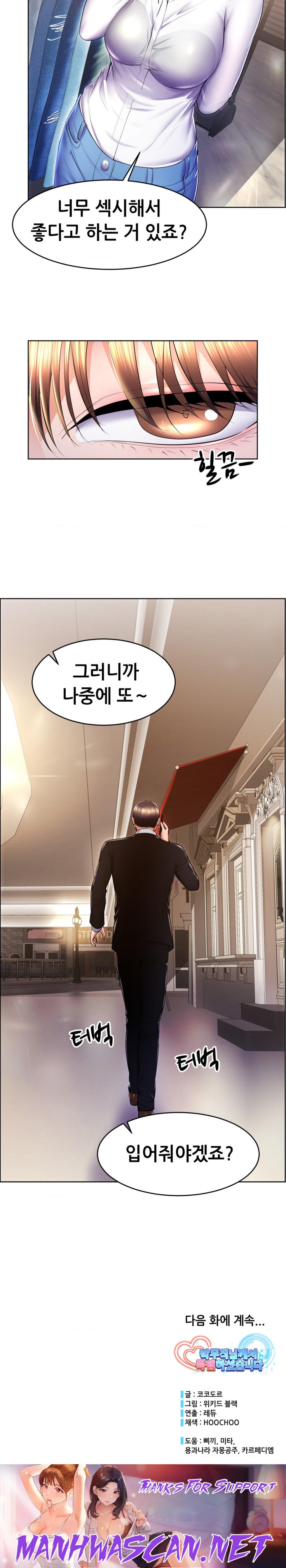 Park Mujik Got It Raw - Chapter 16 Page 36