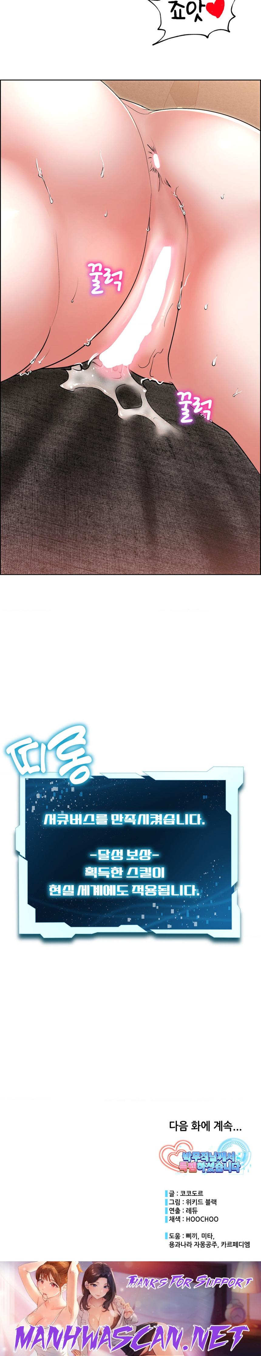 Park Mujik Got It Raw - Chapter 19 Page 27