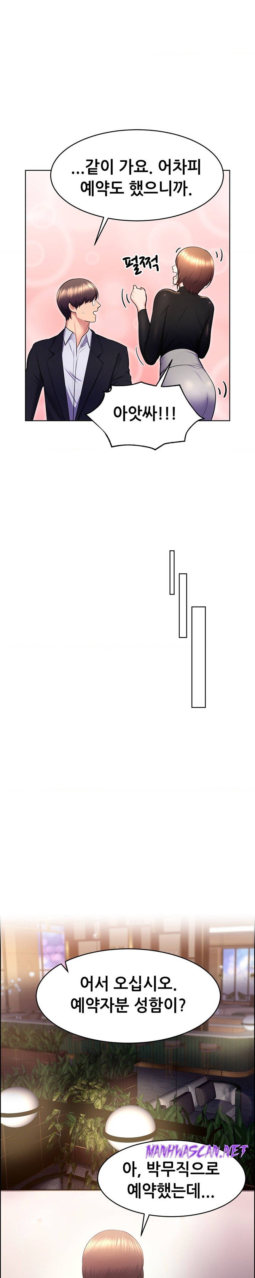 Park Mujik Got It Raw - Chapter 20 Page 15