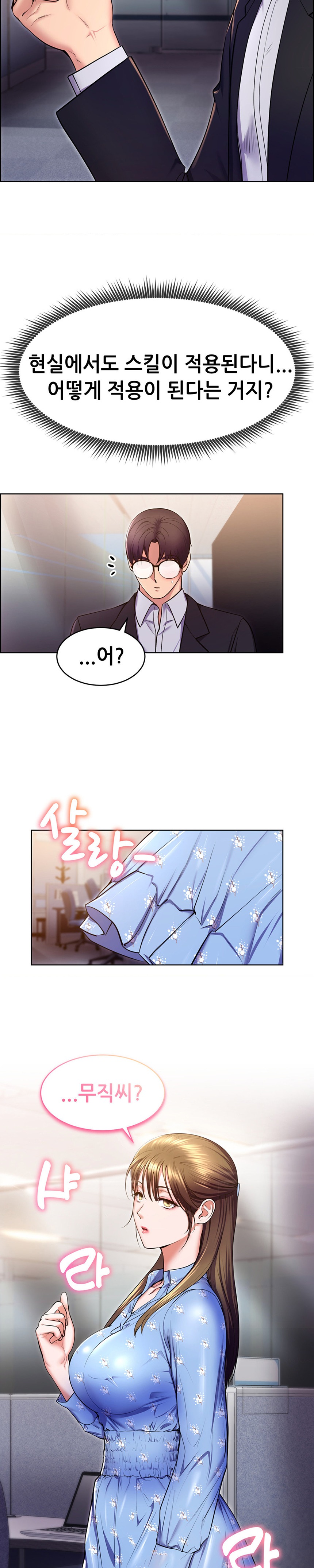 Park Mujik Got It Raw - Chapter 20 Page 2