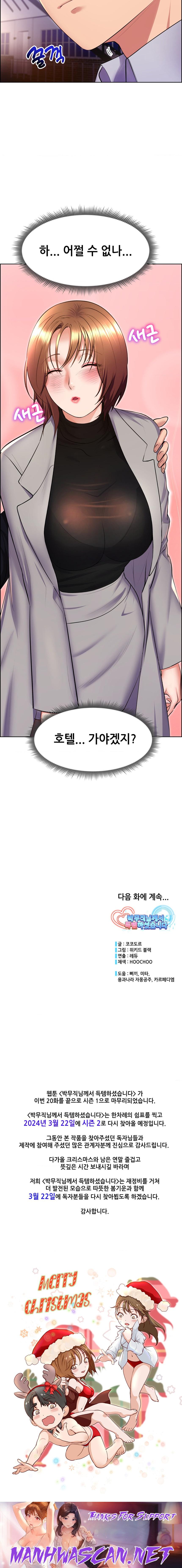 Park Mujik Got It Raw - Chapter 20 Page 33