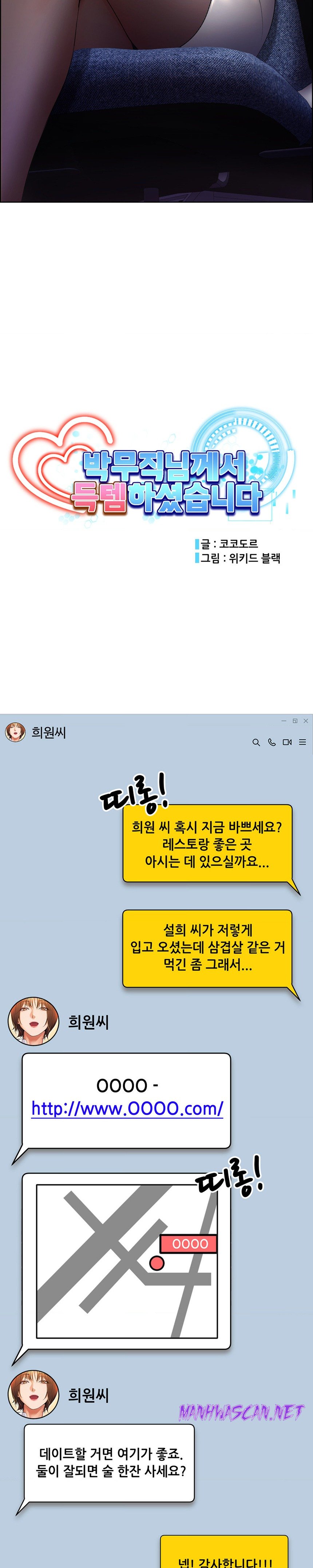 Park Mujik Got It Raw - Chapter 20 Page 6