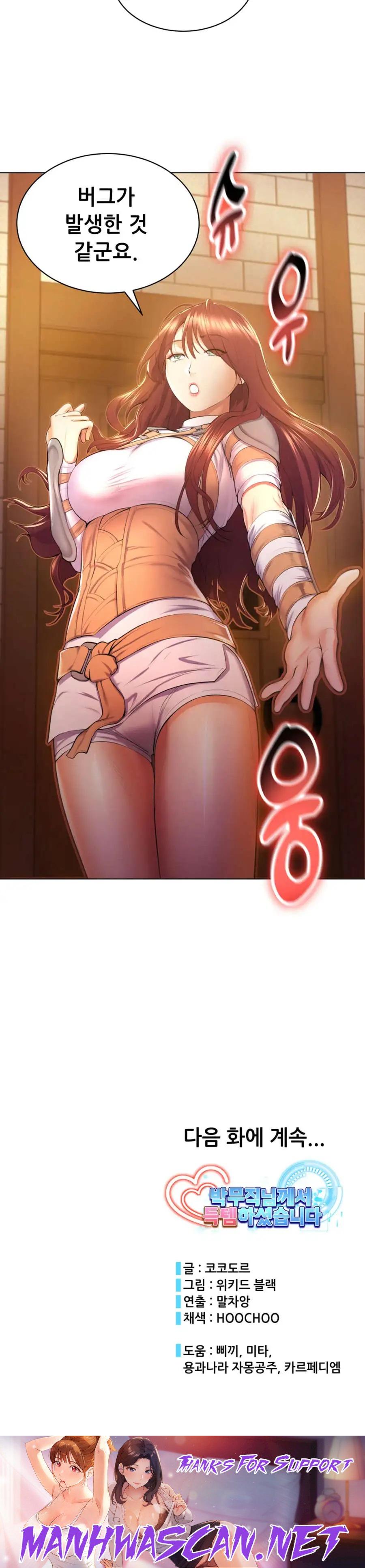 Park Mujik Got It Raw - Chapter 3 Page 21