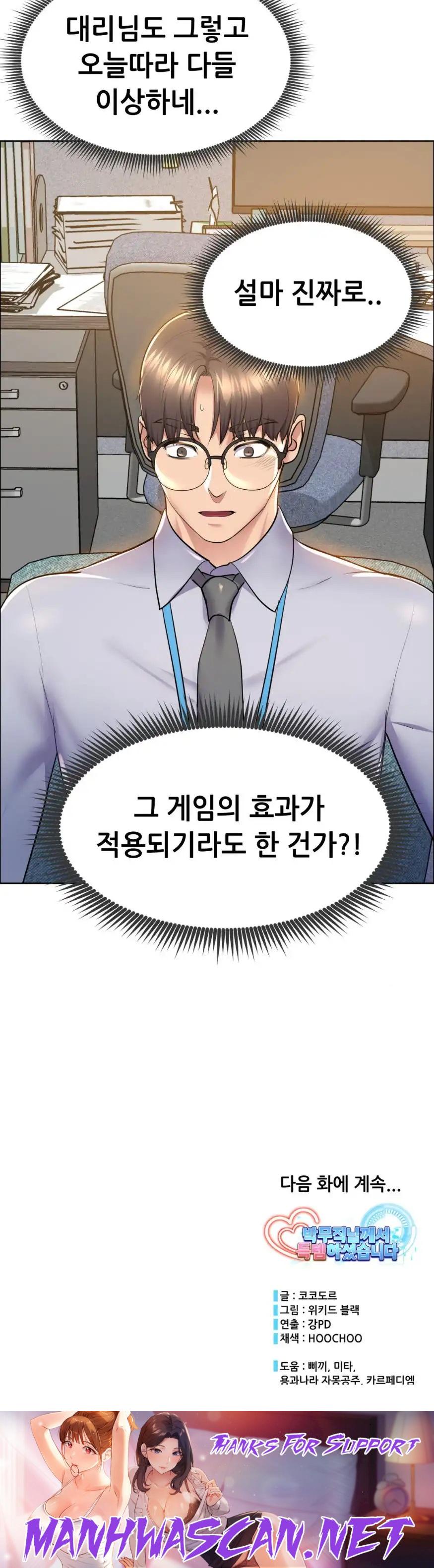 Park Mujik Got It Raw - Chapter 9 Page 21