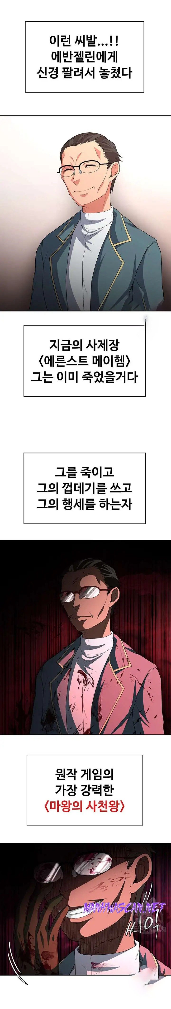 Hero Villain Raw - Chapter 82 Page 19