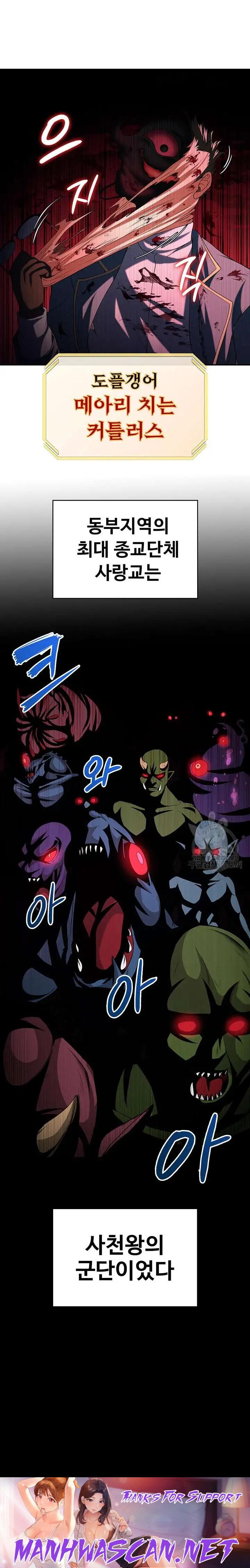 Hero Villain Raw - Chapter 82 Page 20