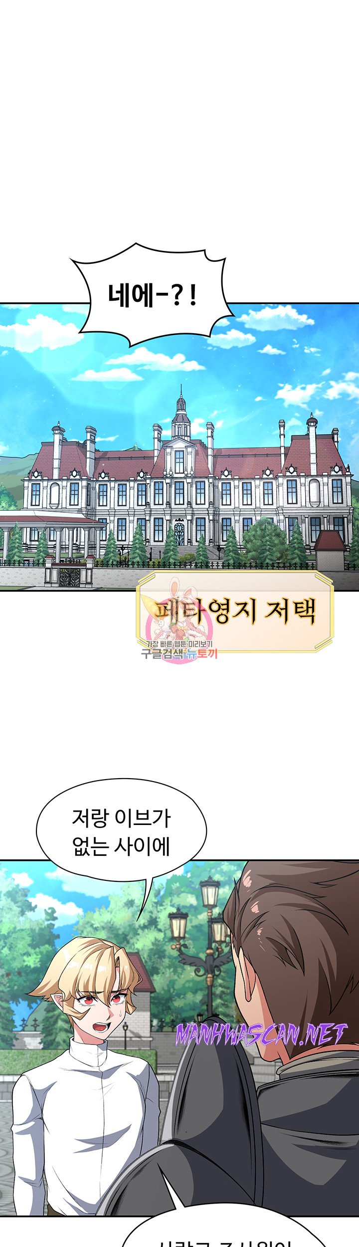 Hero Villain Raw - Chapter 90 Page 1