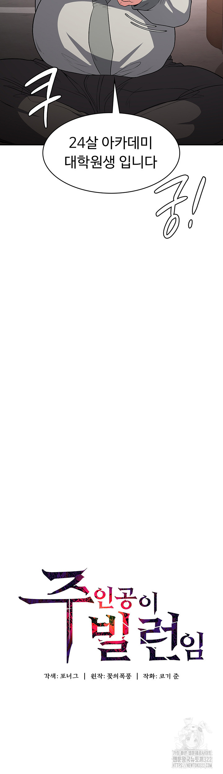 Hero Villain Raw - Chapter 96 Page 5