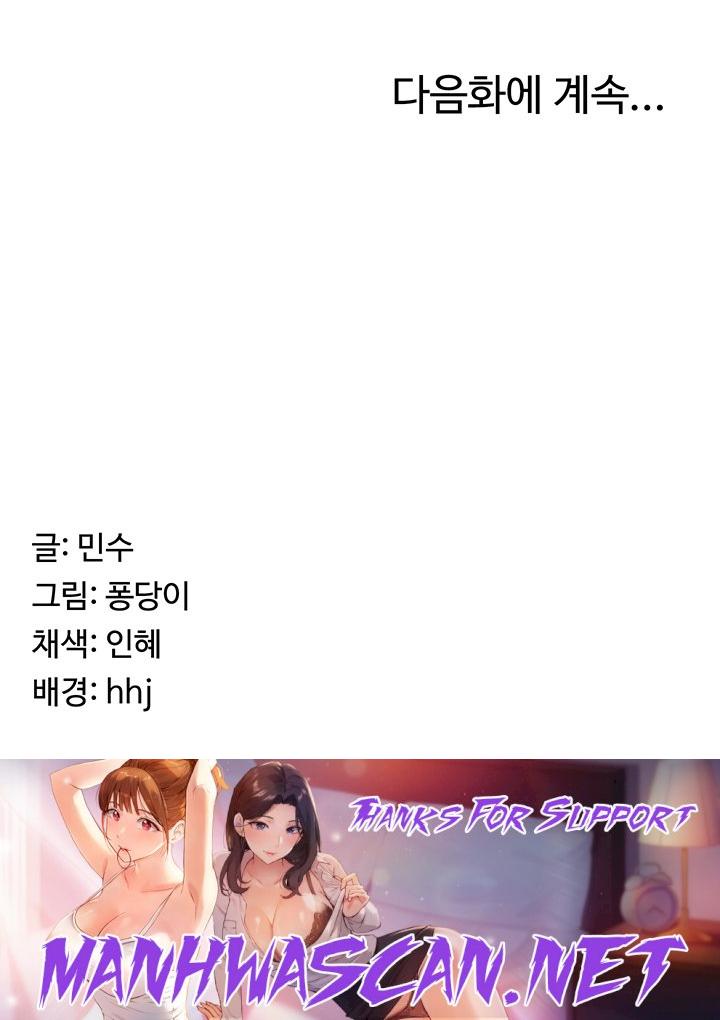 Seoul Kids These Days Raw - Chapter 37 Page 61